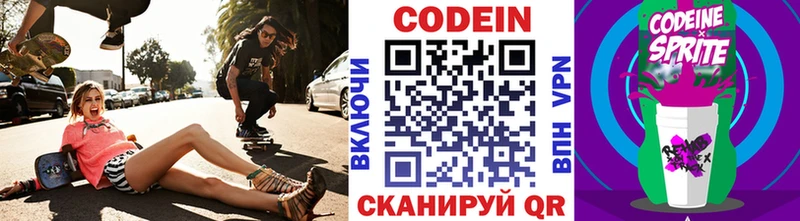 Codein напиток Lean (лин)  Бабушкин 